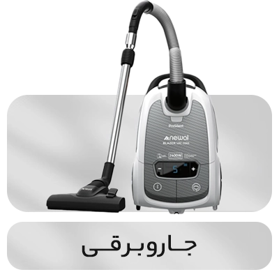 خرید جاروبرقی نوال newal